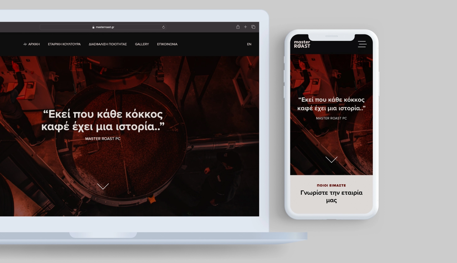Master Roast PC. | Σχεδιασμός UI UX και Κατασκευή Ιστοσελίδας
